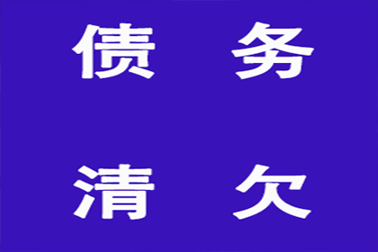 丰县收账公司